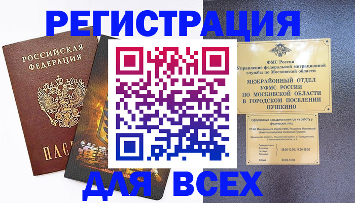 временная регистрация для школы в Екатеринбурге
