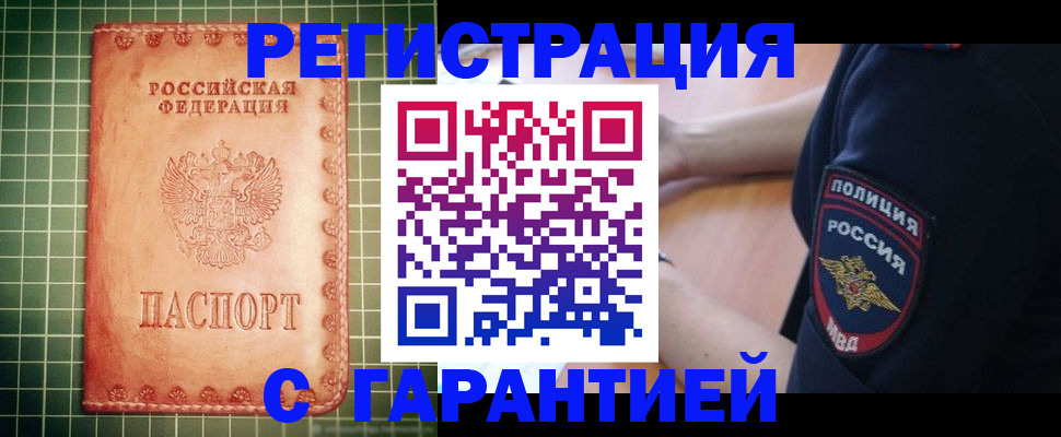 прописка регистрация в Екатеринбурге